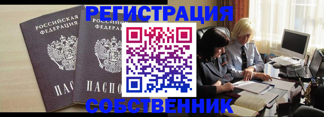 прописка от собственника в Киржаче